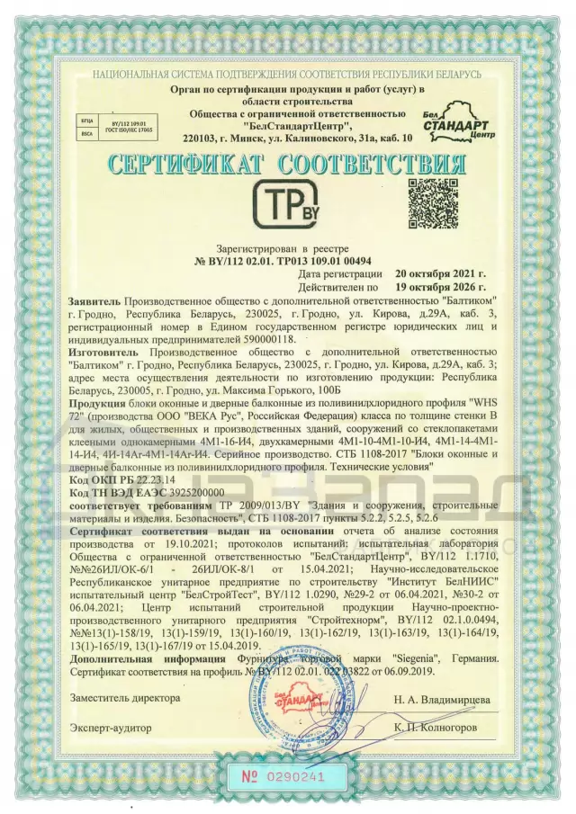 Сертификат на окна и двери из профиля WHS VEKA