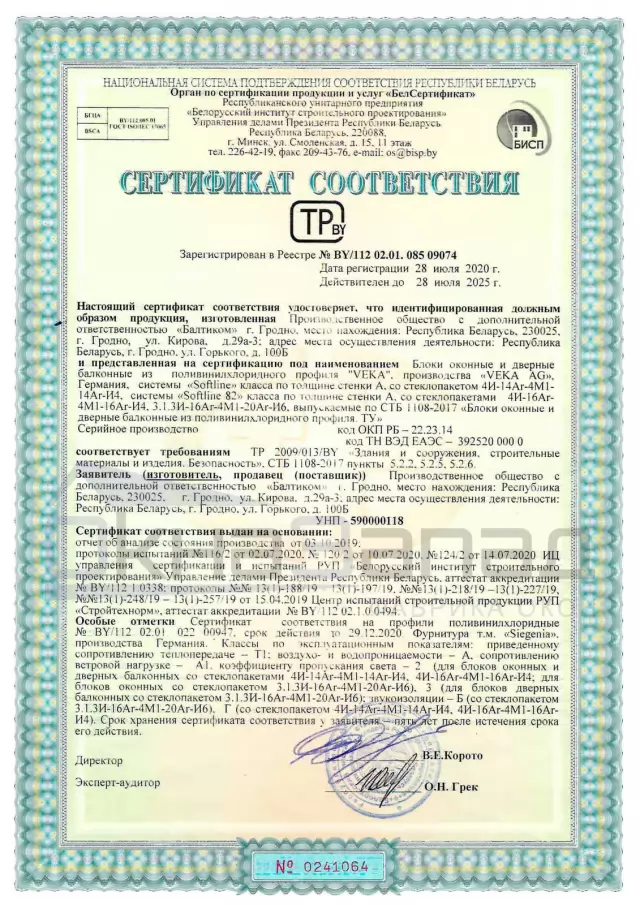 Сертификат на окна и двери из профиля VEKA