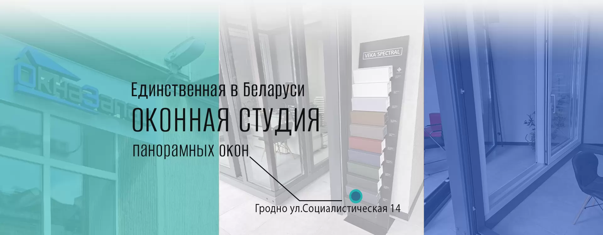 Изготовление окон и дверей из ПВХ и алюминия на заказ в Минске, Бресте,  Гродно