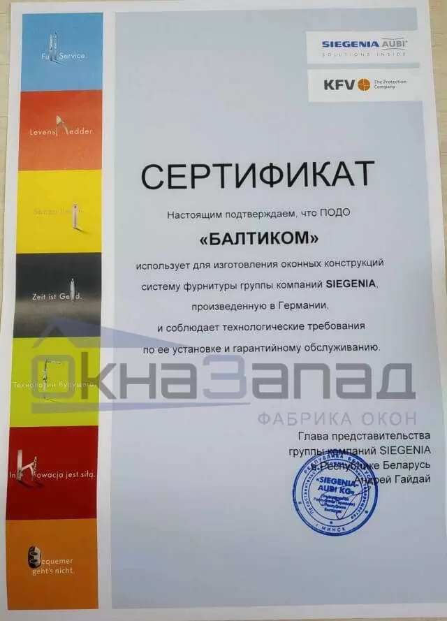 Сертификат соответствия Siegenia
