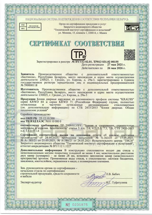 Сертификат на двери