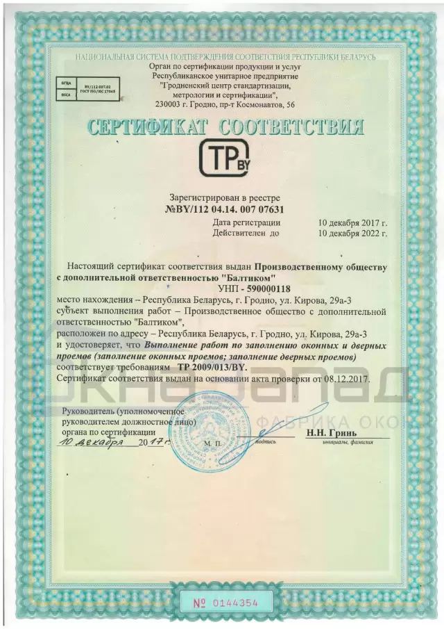 Сертификат на монтаж окон