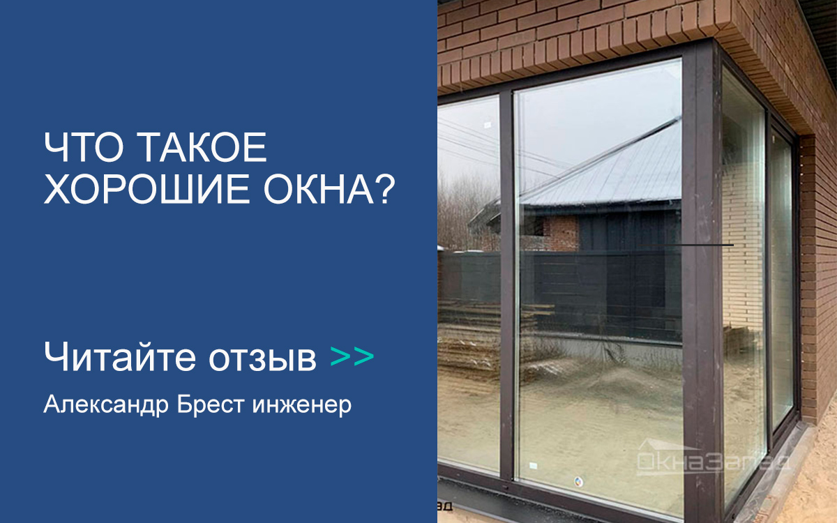 Оконном окна отзывы